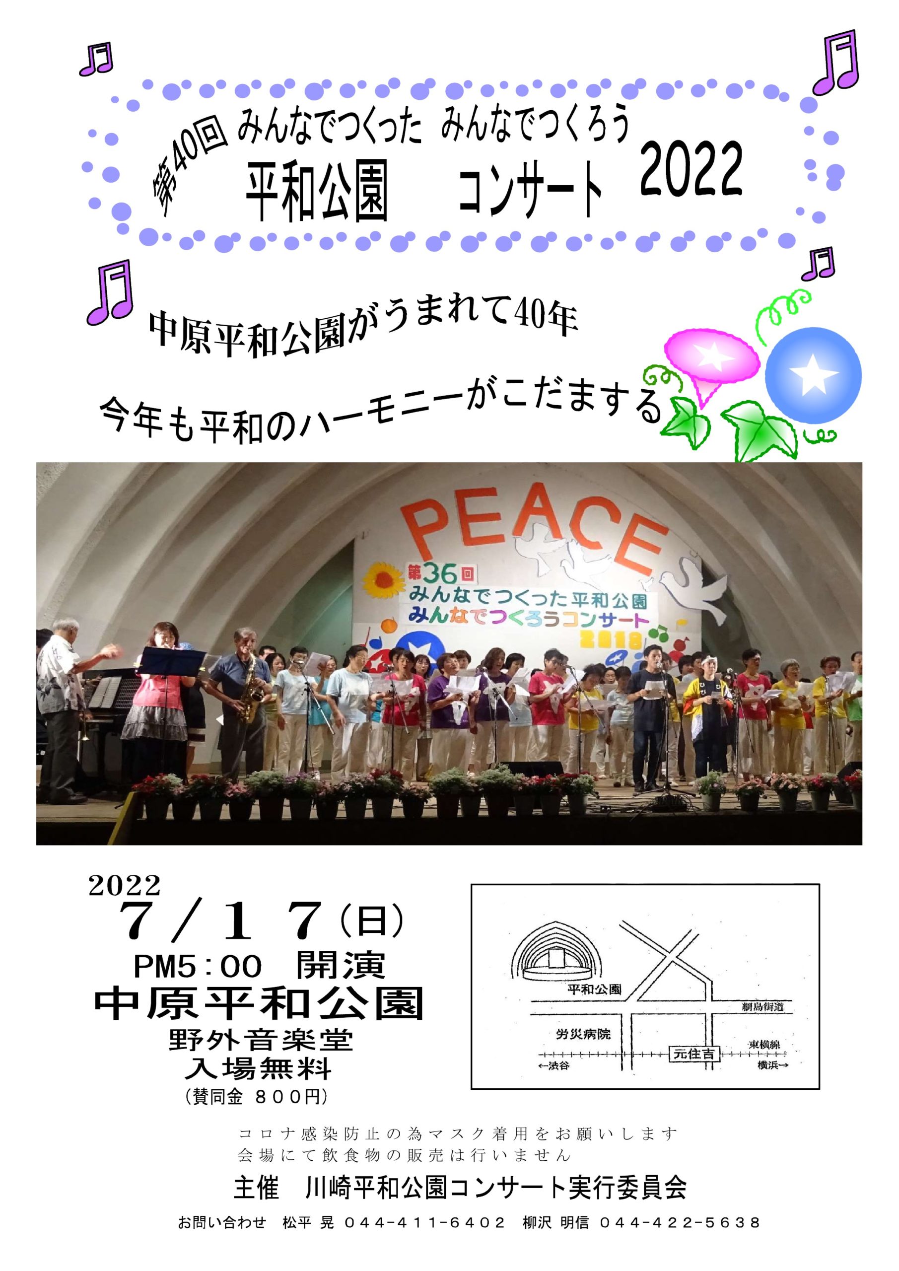 平和公園コンサート2022