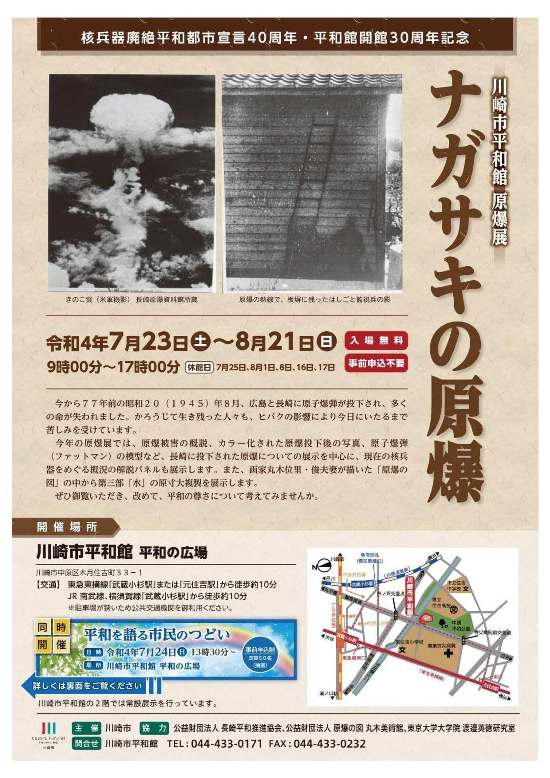 川崎市平和館原爆展「長崎の原爆」