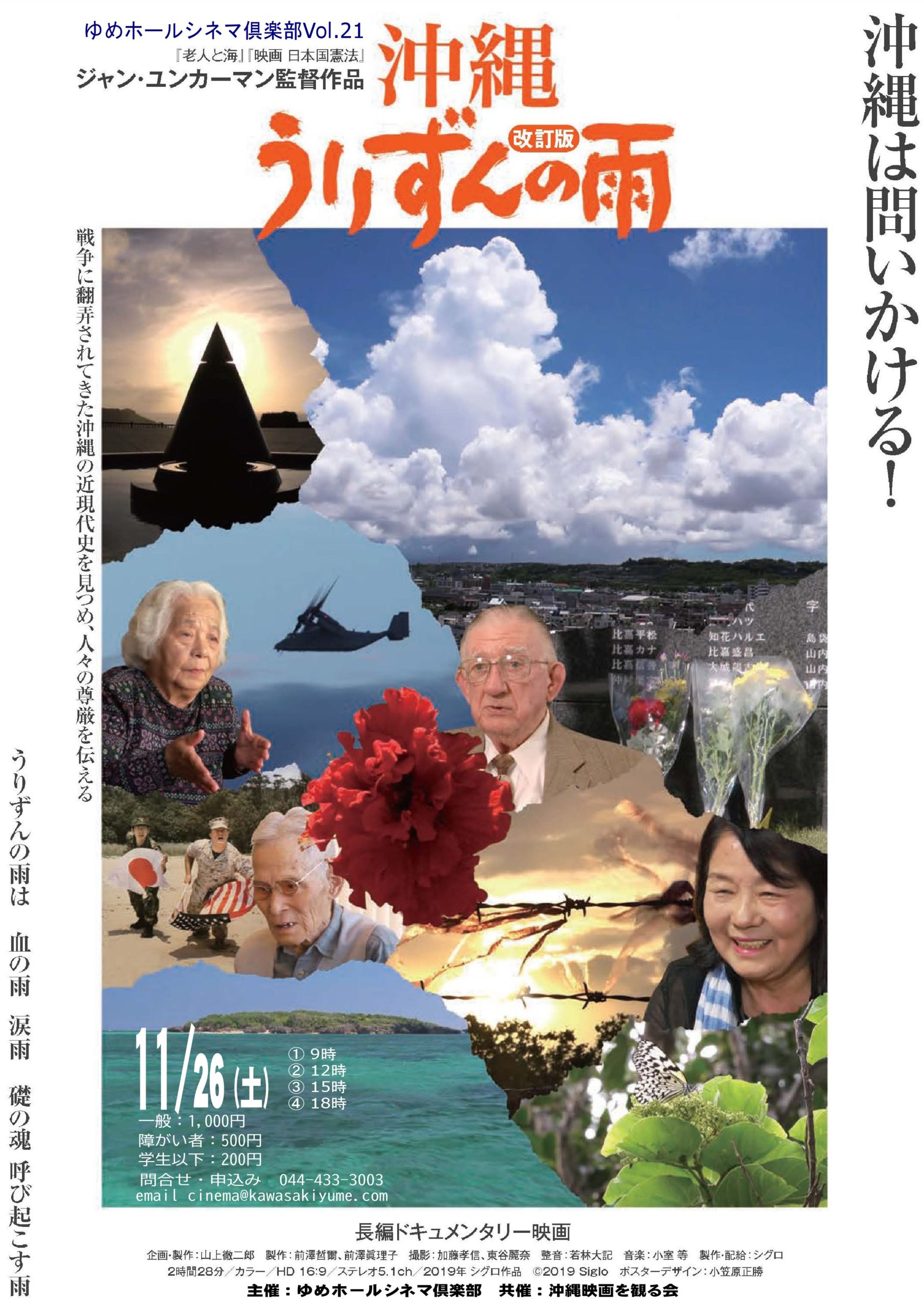 映画「沖縄・うりずんの雨」