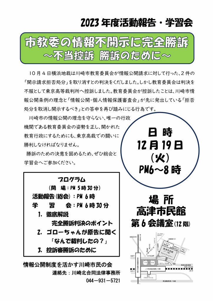 制度を活かす川崎市民の会 023 年度活動報告・学習会