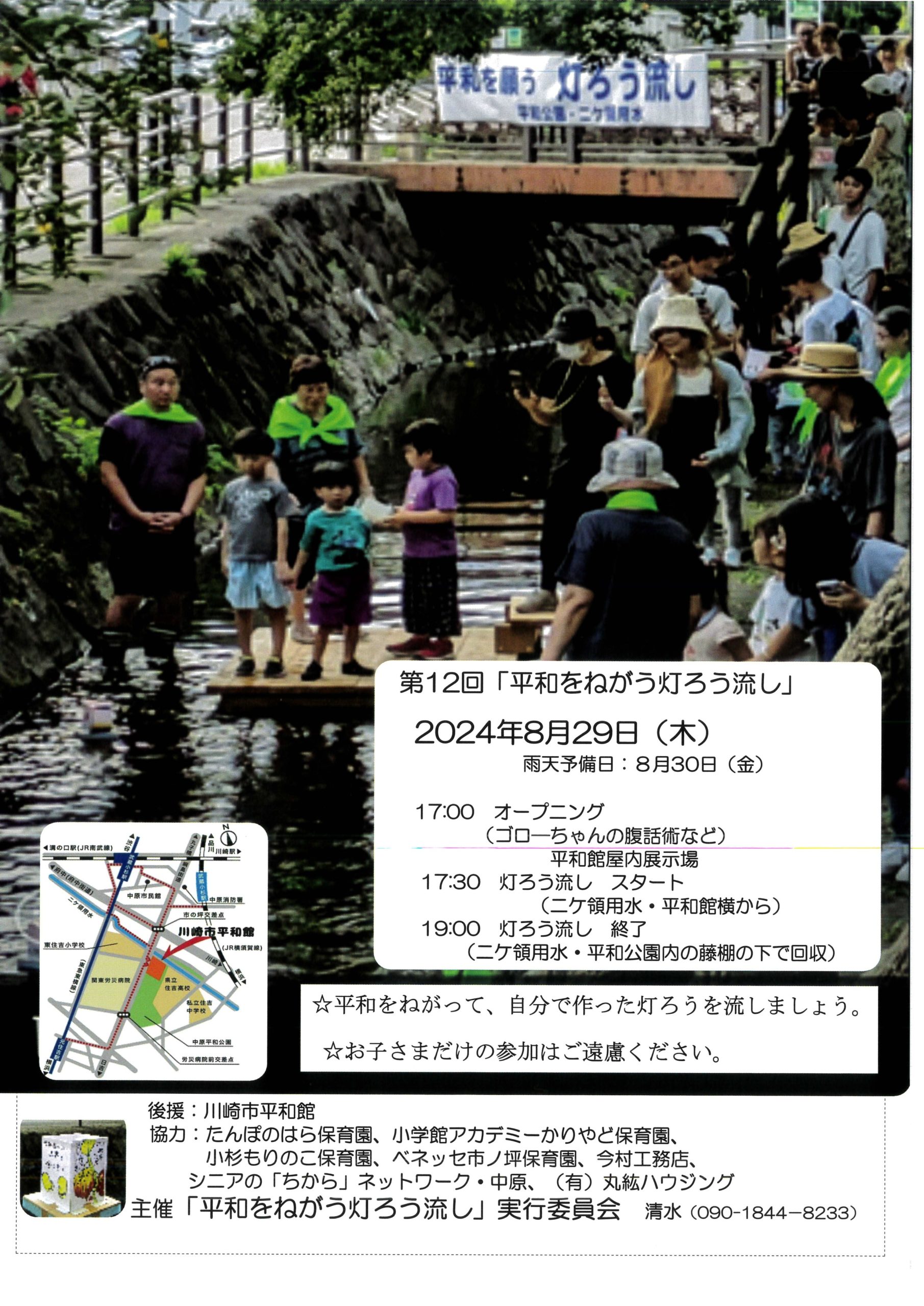 第12回「平和を願う灯ろう流し」