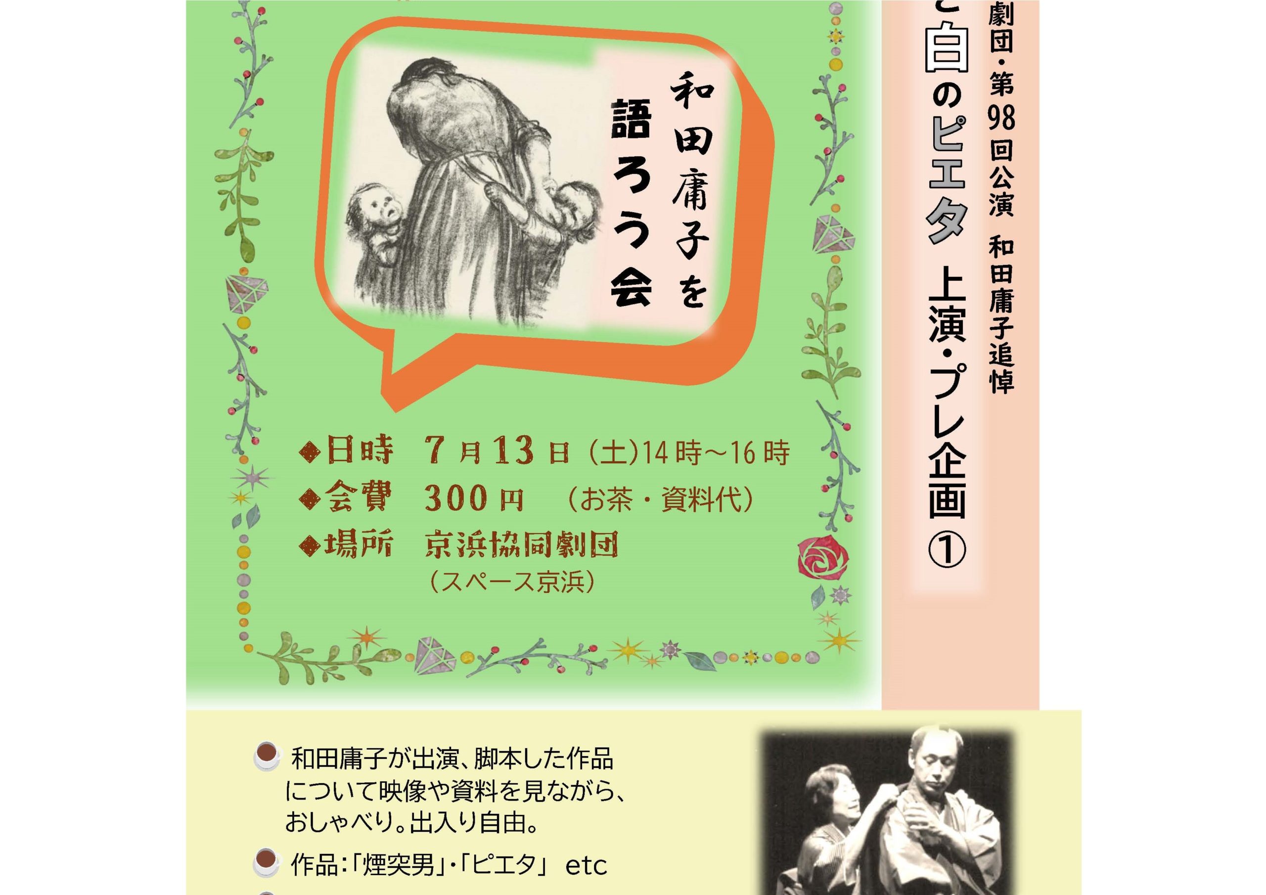 京浜協同劇団第98回公演「黒と白のピエタ」プレ企画