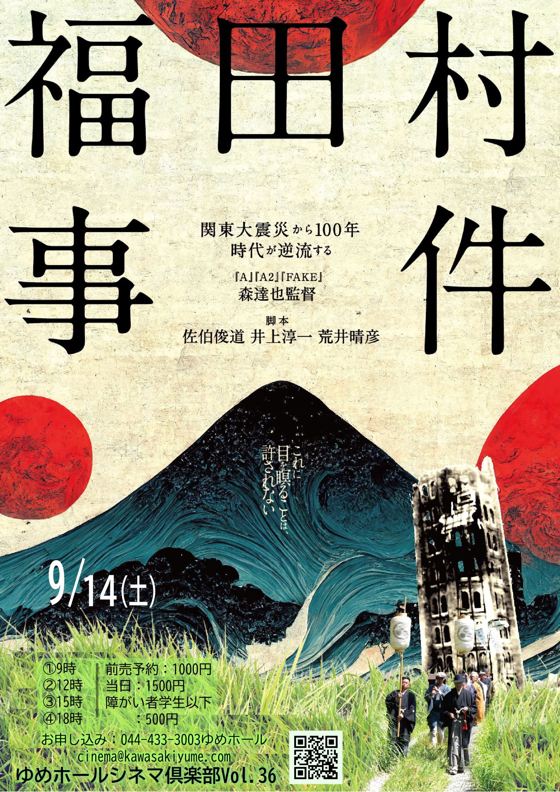 ゆめホールシネマ倶楽部Vol.36 「福田村事件」