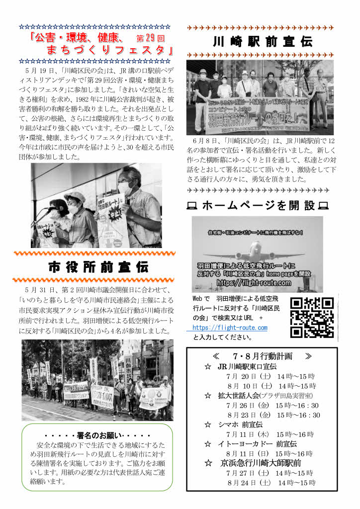 羽田増便による低空飛行ルートに反対する川崎区民の会 ニュース6月号月号