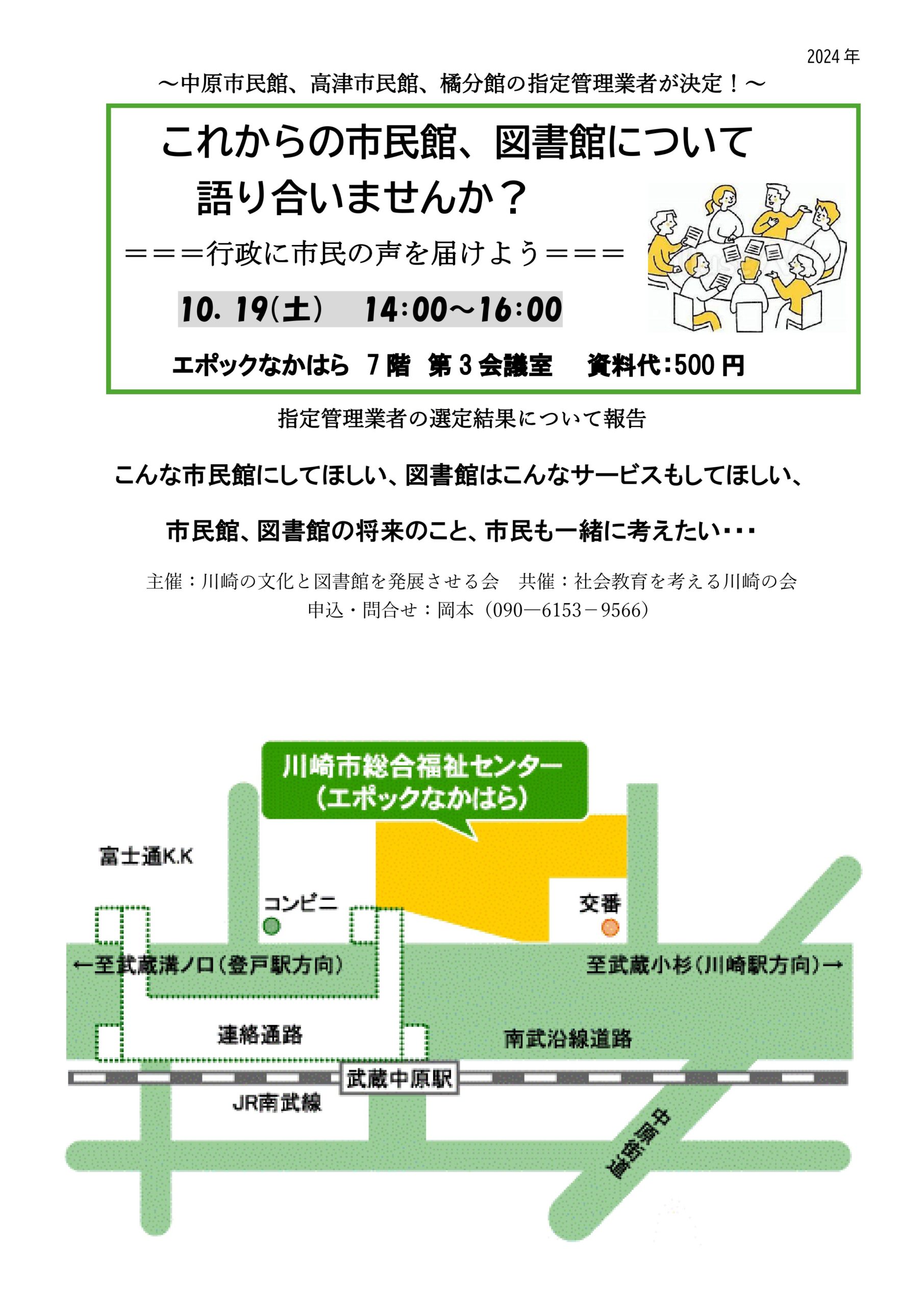これからの市民館、図書館について 語り合いませんか？  　＝行政に市民の声を届けよう＝