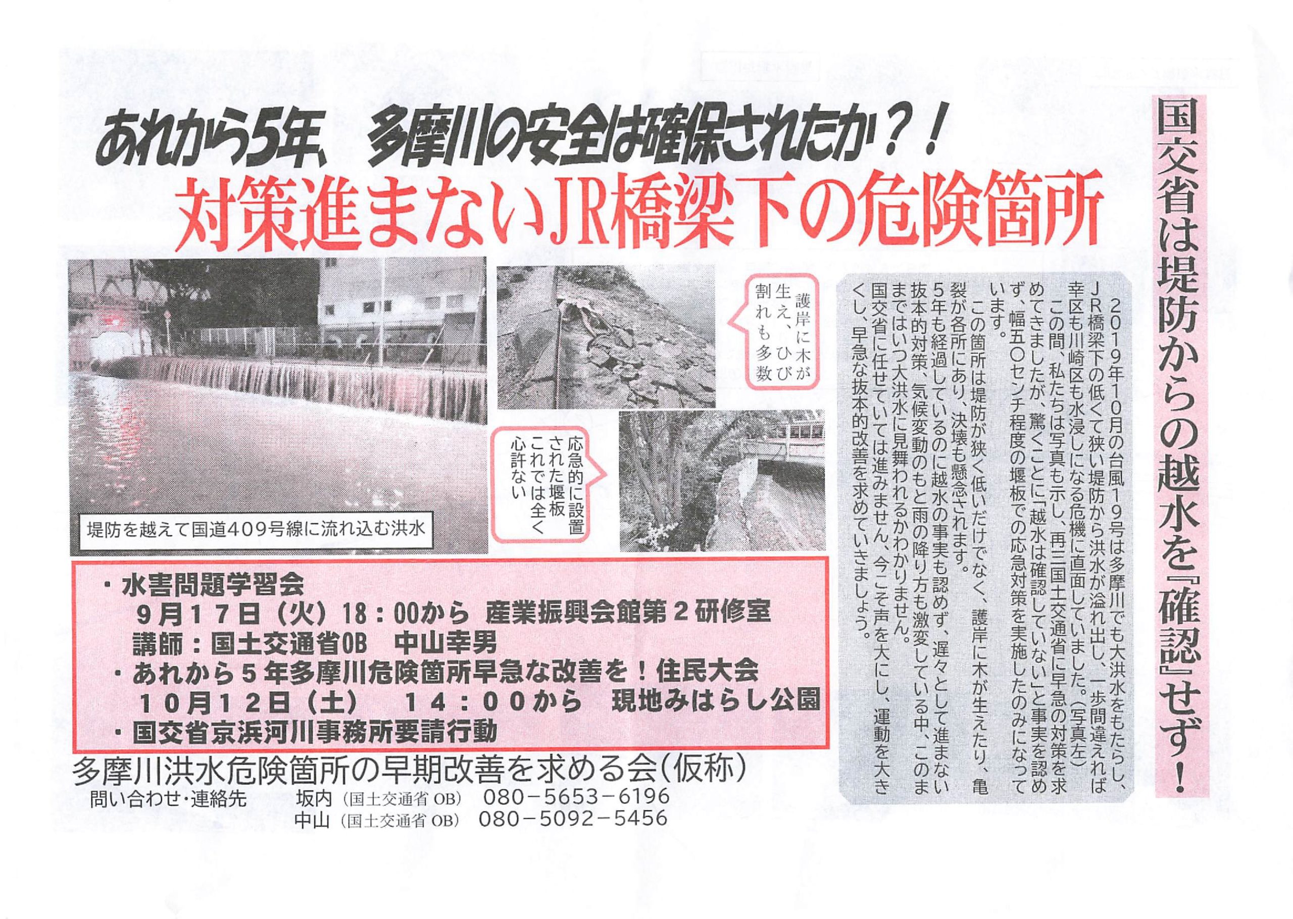 水害問題学習会