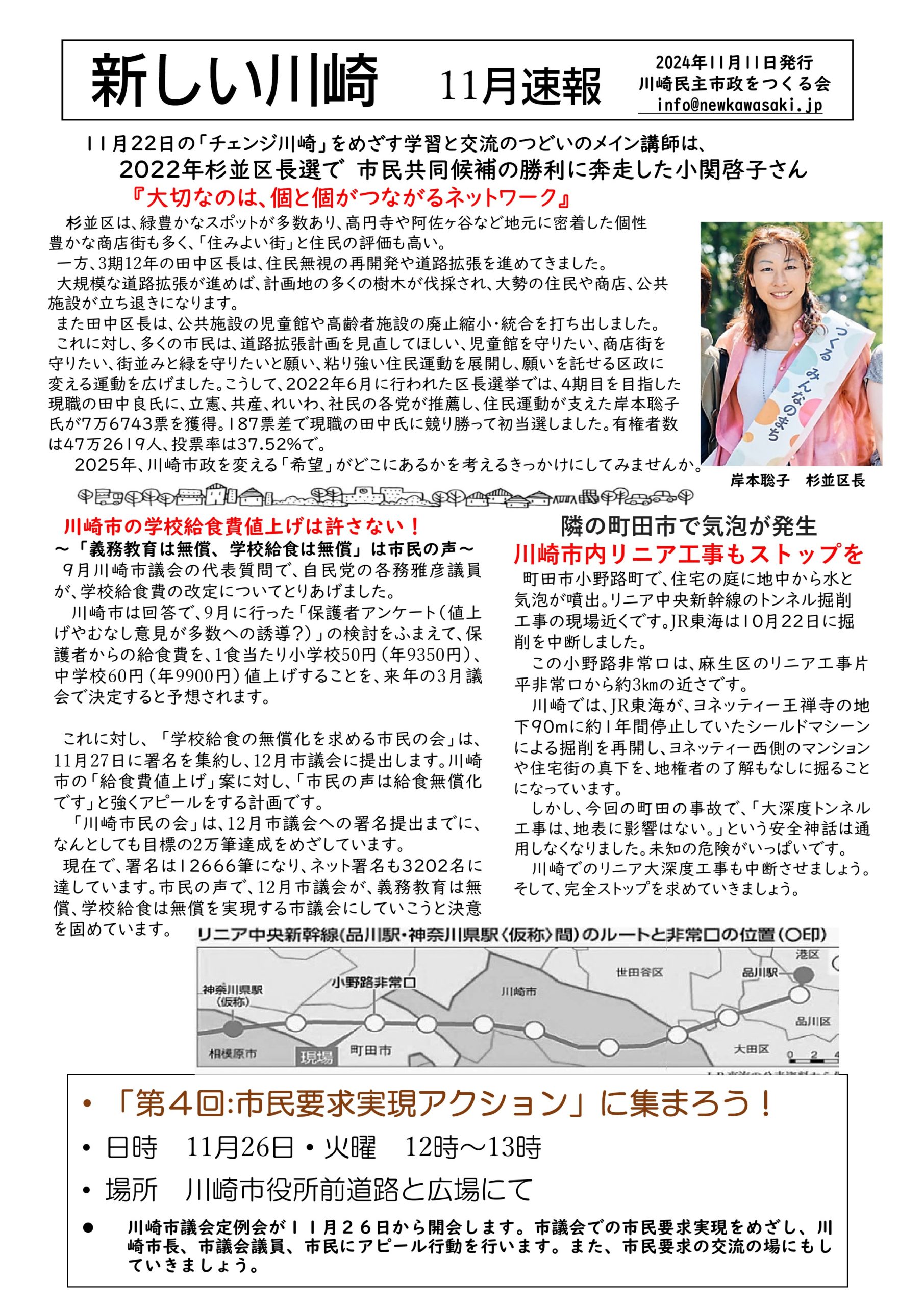 第4回市民要求実現アクション