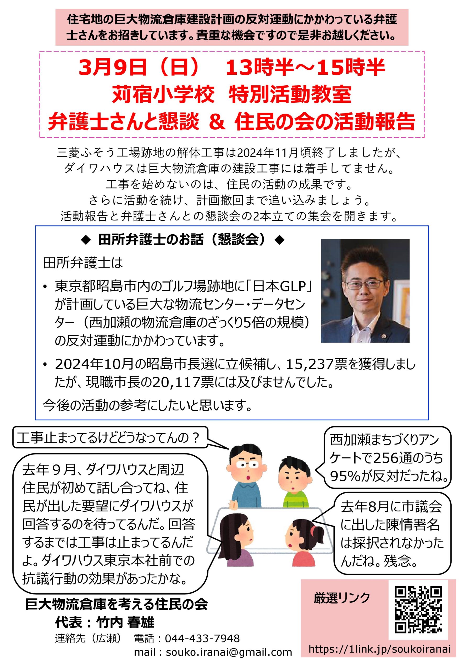 弁護士さんとの懇談と住民の会の活動報告