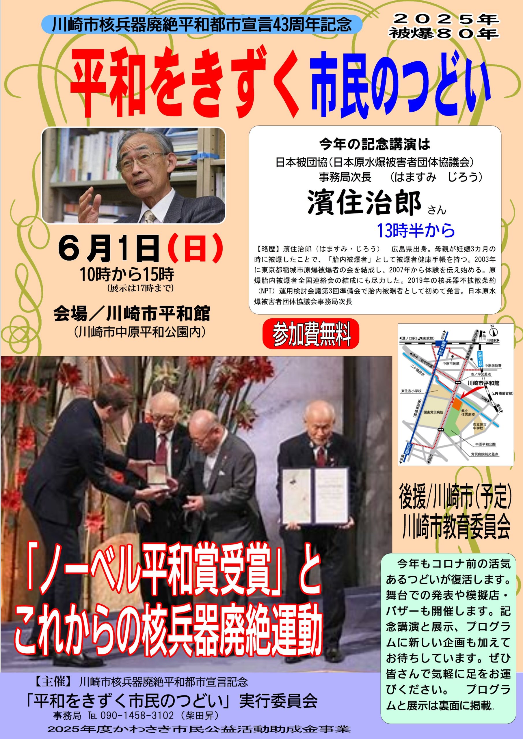 平和をきずく市民のつどい