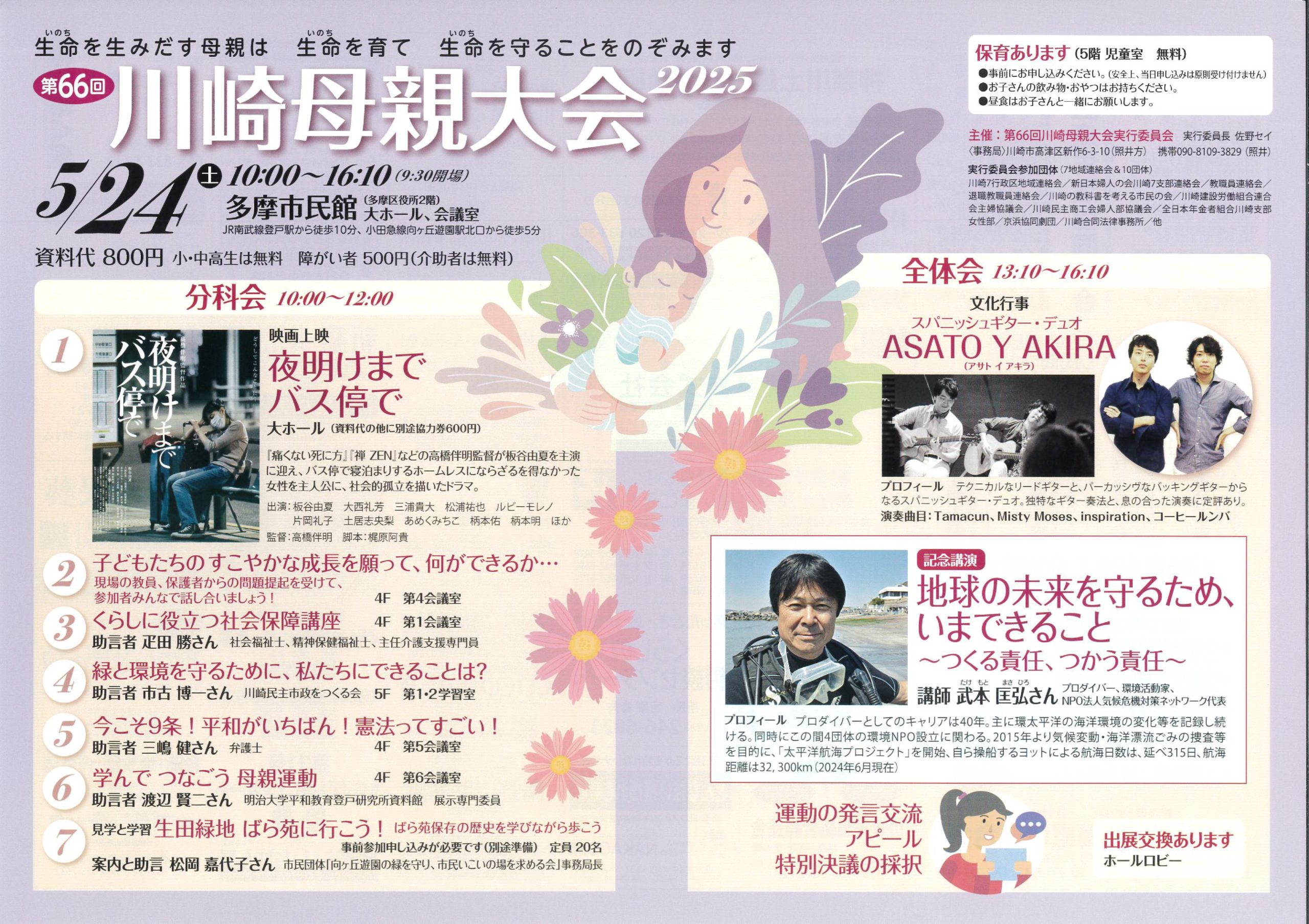 第66回川崎母親大会