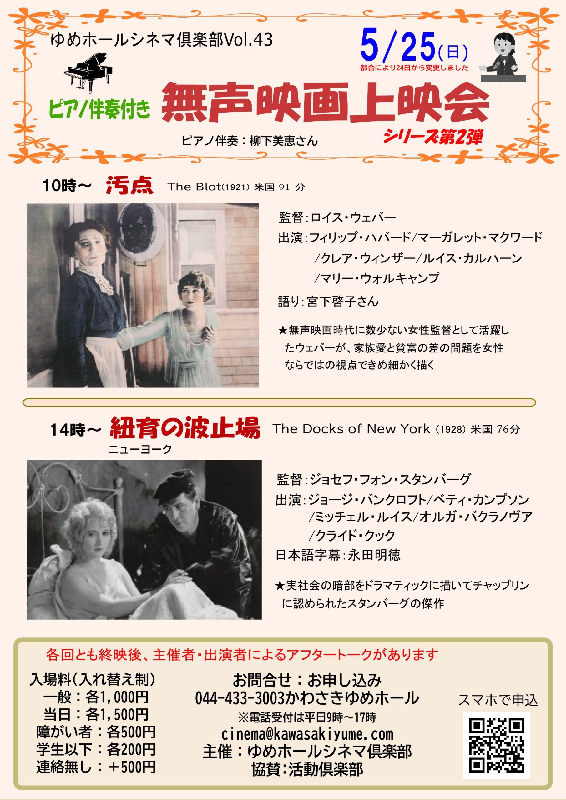 ゆめシネマ「ピアノ伴奏付き無声映画上映会」