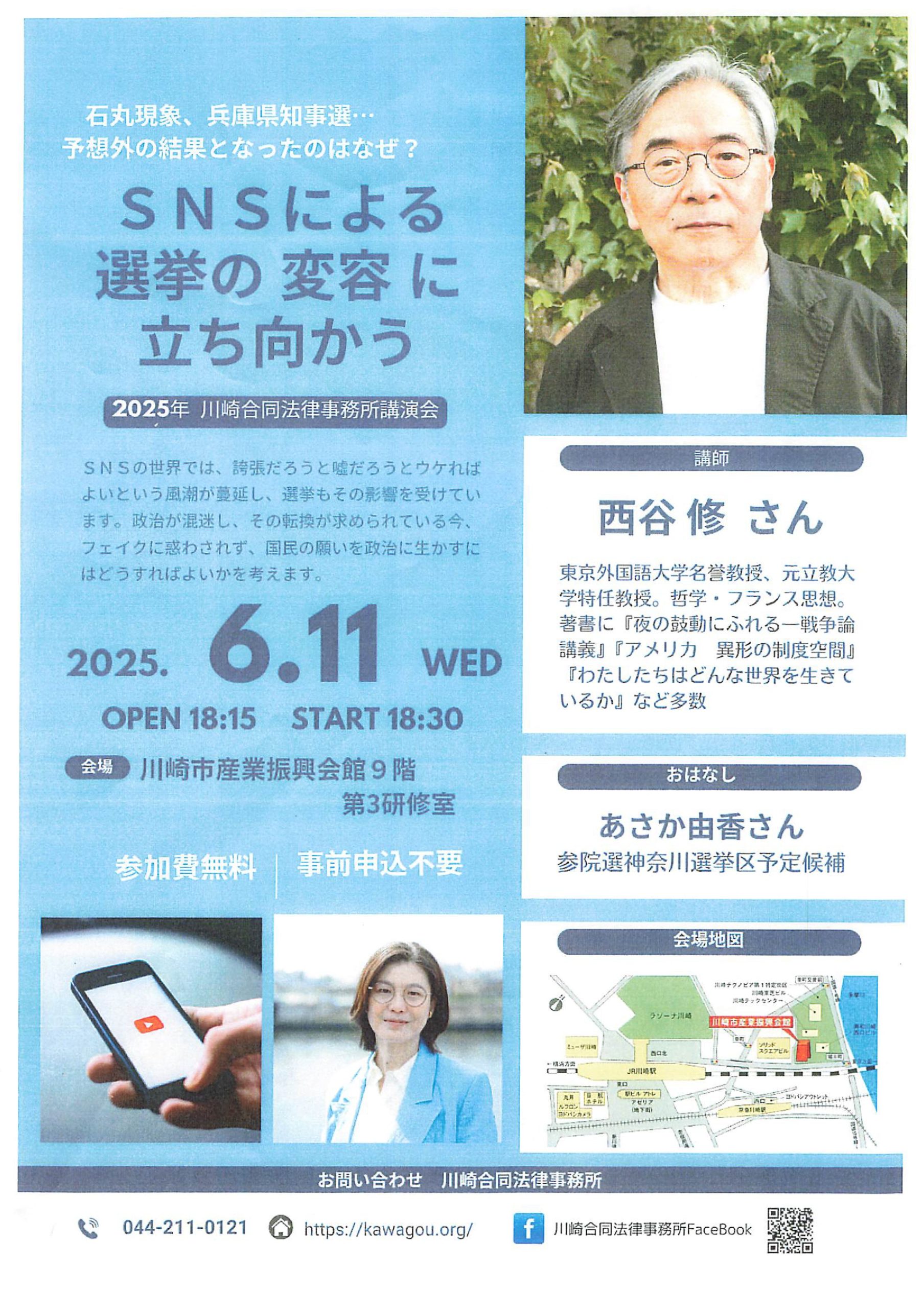 SNSによる選挙の変容に立ち向かう