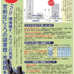 宮前区役所・市民館・図書館の存続と鷺沼駅前再開発見直し請願を提出