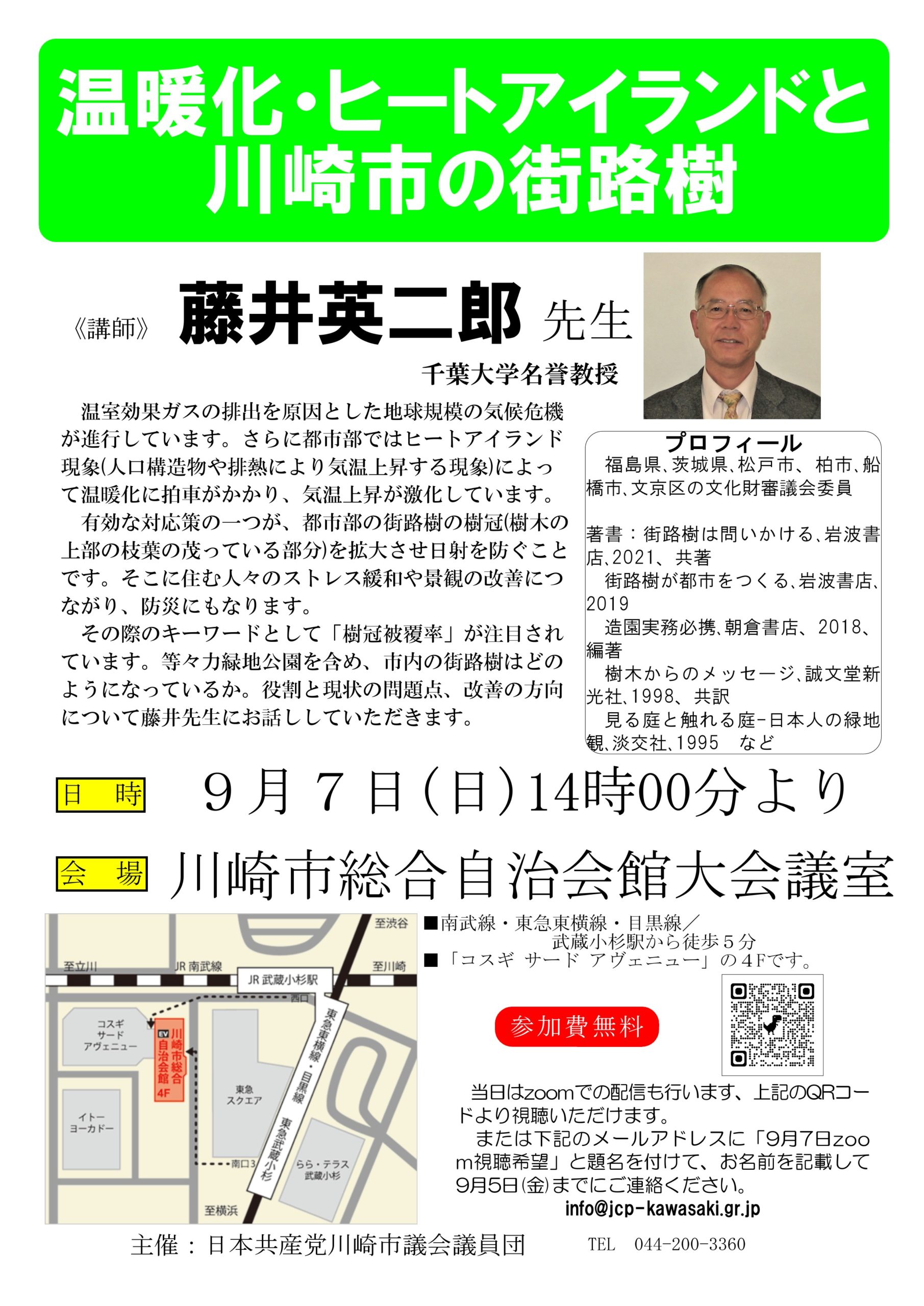 温暖化・ヒートアイランドと川崎市の街路樹