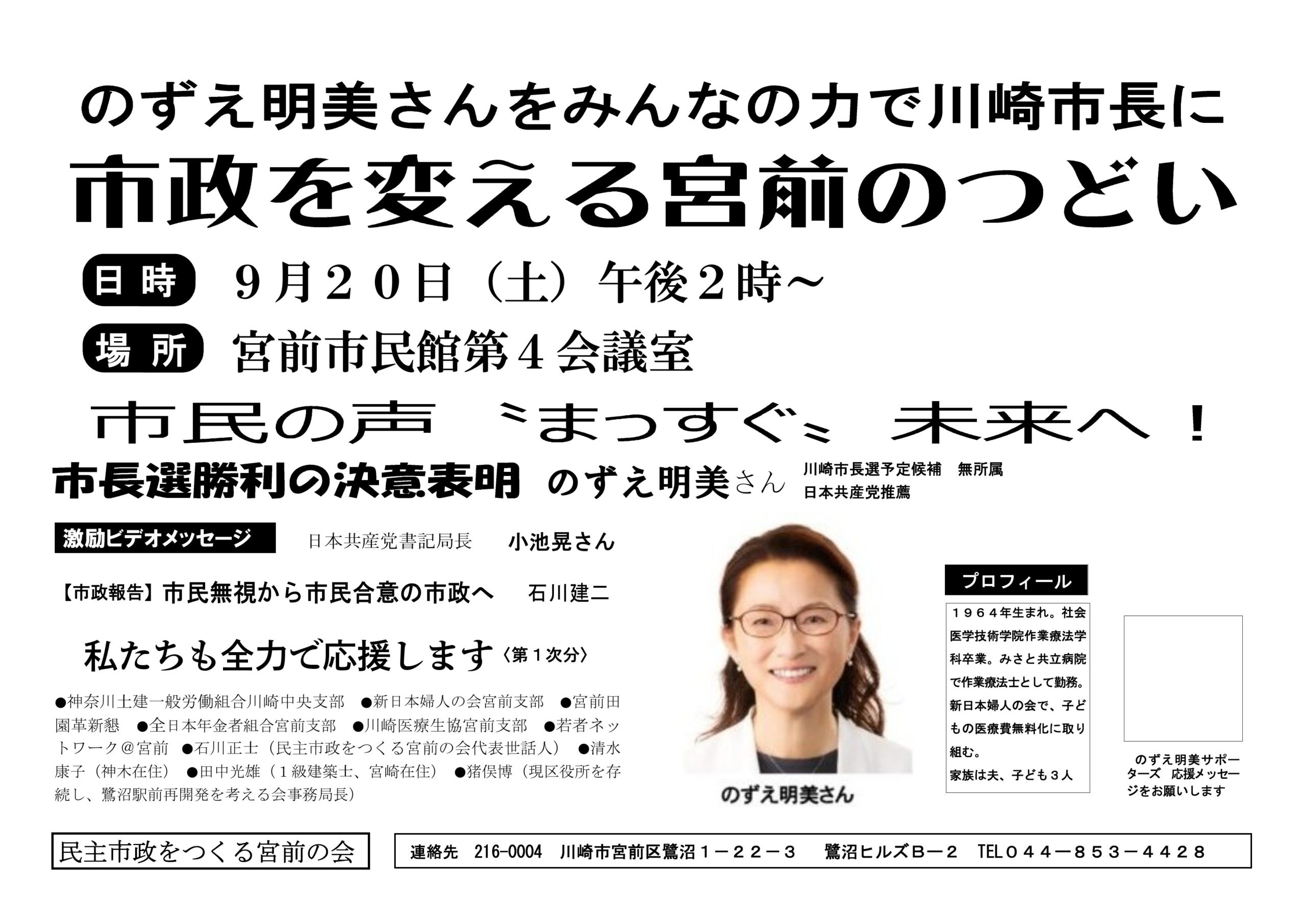 川崎民主市政をつくる宮前区の会 市長選スタート集会