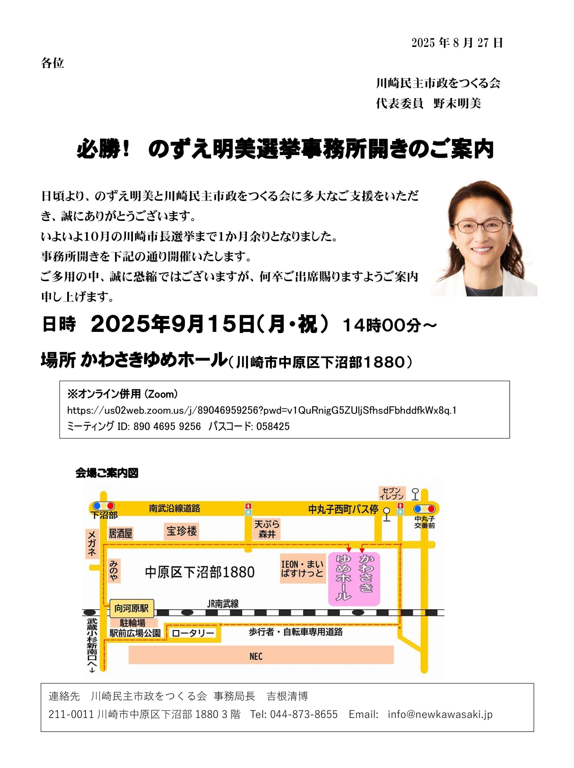 のずえ明美・選挙事務所開き