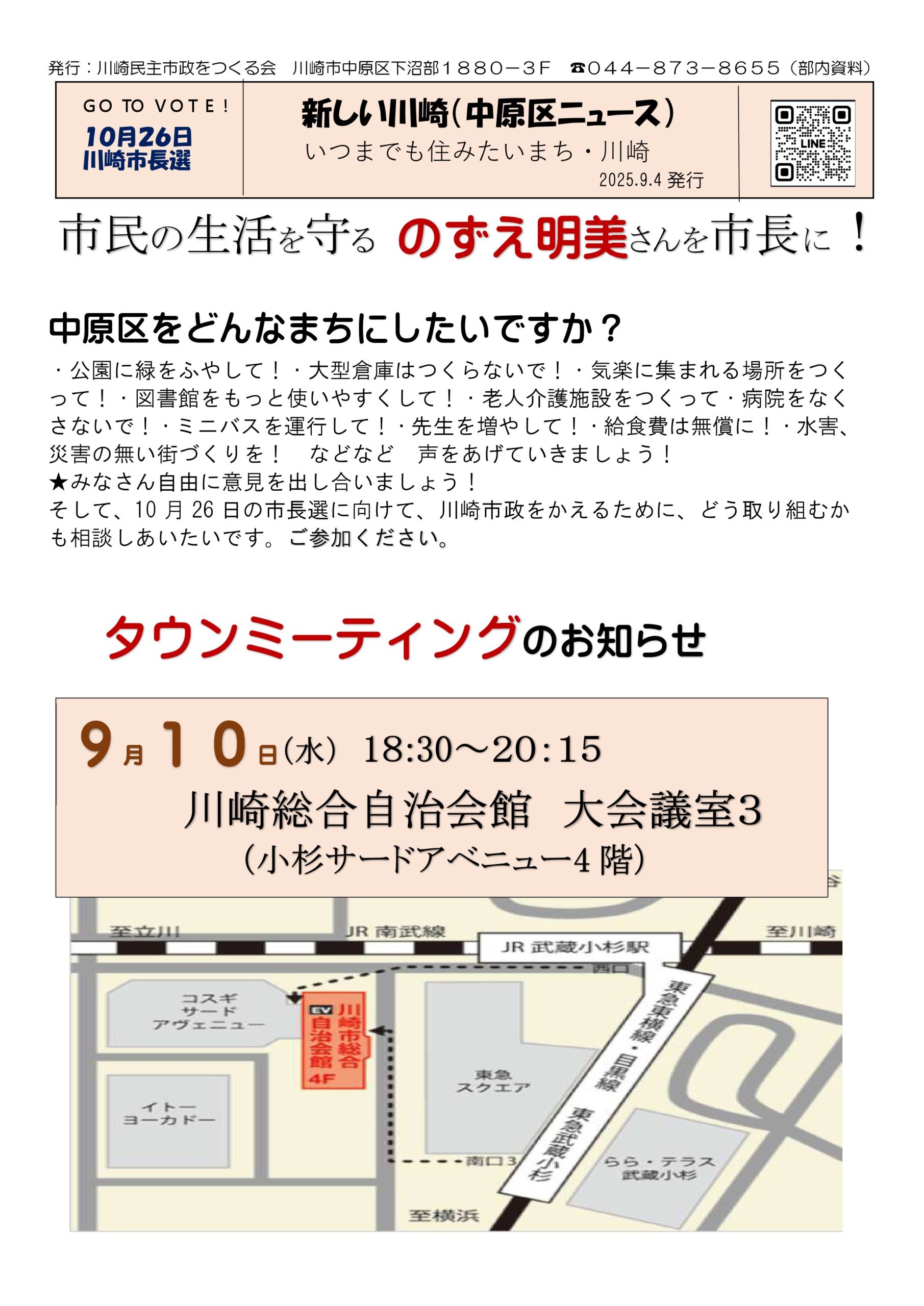 中原区をどんなまちにしたいですか？タウンミーティング