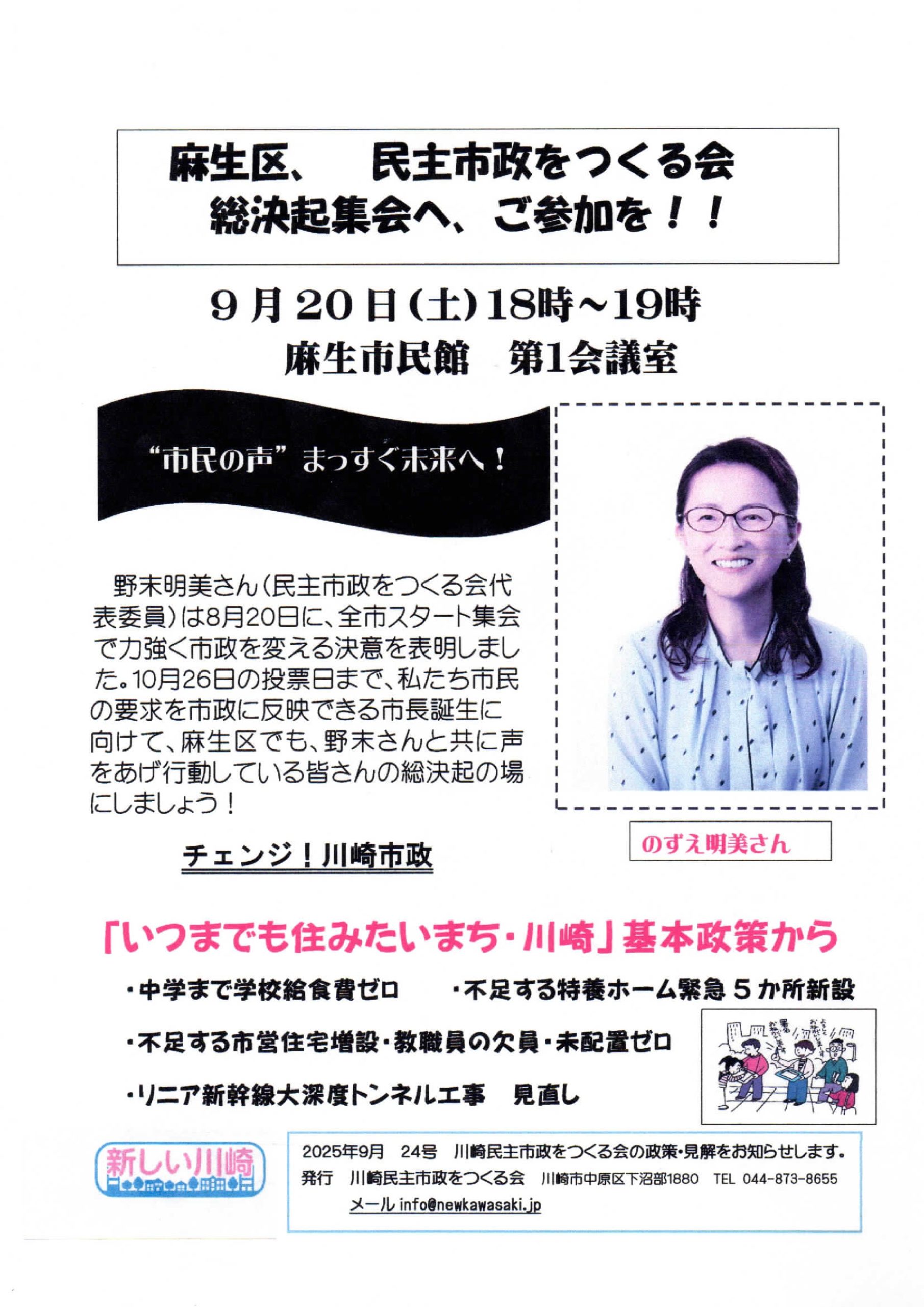 川崎民主市政をつくる*麻生区の会・市長選総決起集会