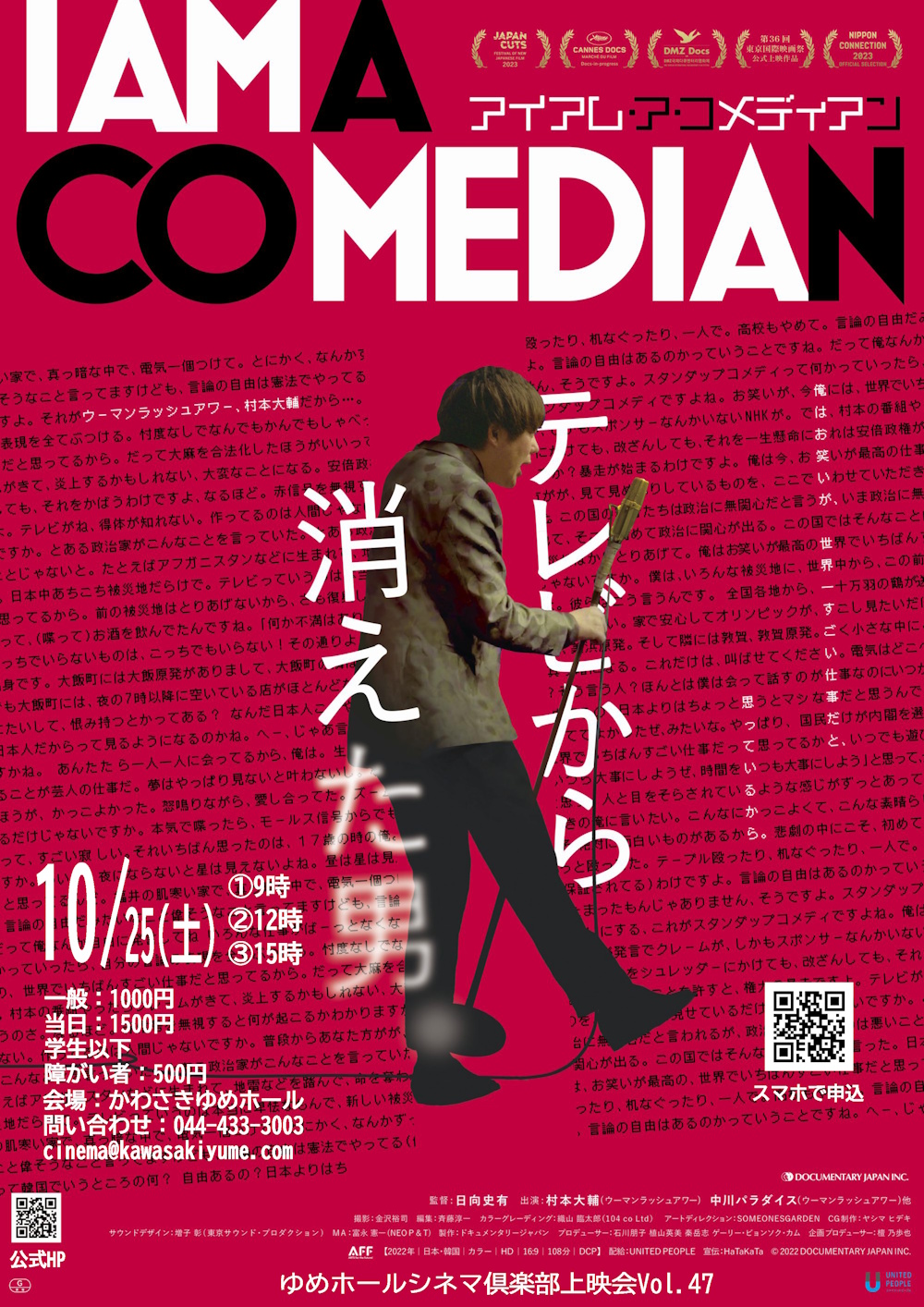 ゆめシネマ「アイアム・ア・コメディアン」