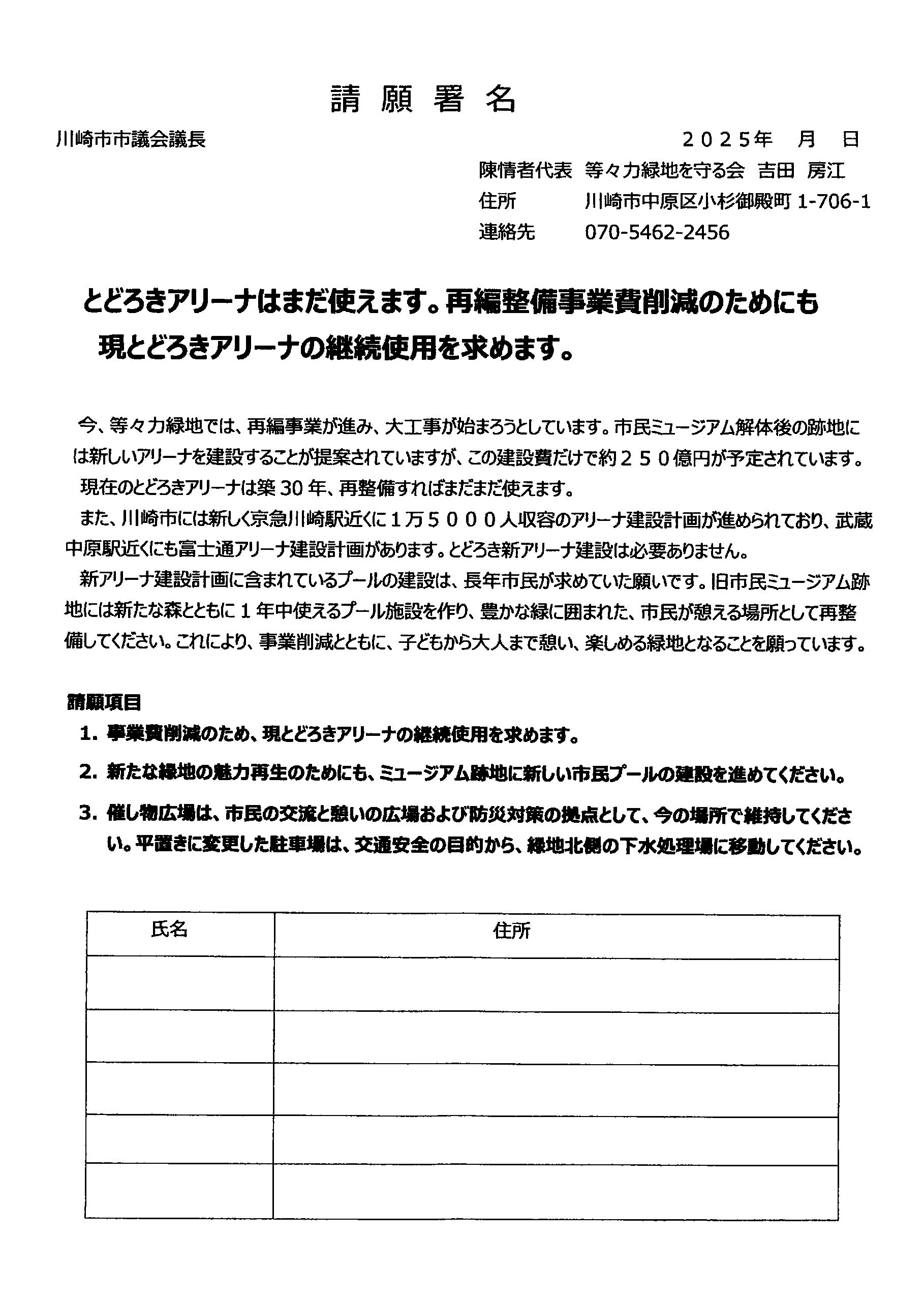 とどろきアリーナの存続と市民プールの建設を求める請願活動がスタート