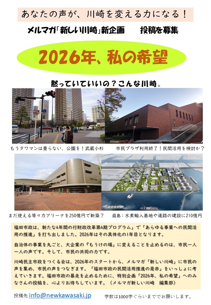 2026年新企画　「2026年、私の希望」の原稿を募集