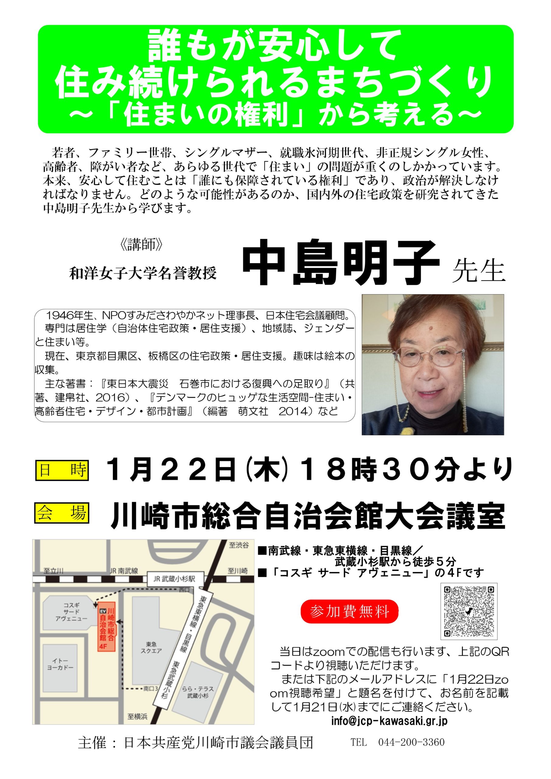 学習会「誰もが安心して住み続けられるまちづくり」 　　　　～「住まいの権利」から考える～