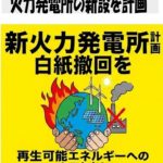 川崎に新火力発電所の計画　川崎市に白紙撤回を要請しましょう