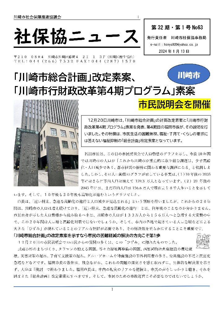 川崎社保協ニュース2026年1月号を発行 総会報告 川崎市行財政改革第4期素案批判
