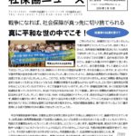 川崎市社保協ニュース　2026年2月発行