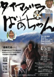 ゆめシネマ上映会「タイマグラばあちゃん」 @ かわさきゆめホール