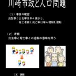 川崎市政の大問題シリーズ１　川崎市の人口問題
