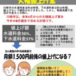 川崎市が上下水道料金の大幅値上げを検討しています