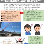 住民の理解、合意を無視し建設を強行する大和ハウスの西加瀬巨大物流倉庫